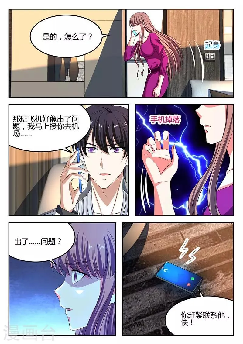 第66话 事故 第10页