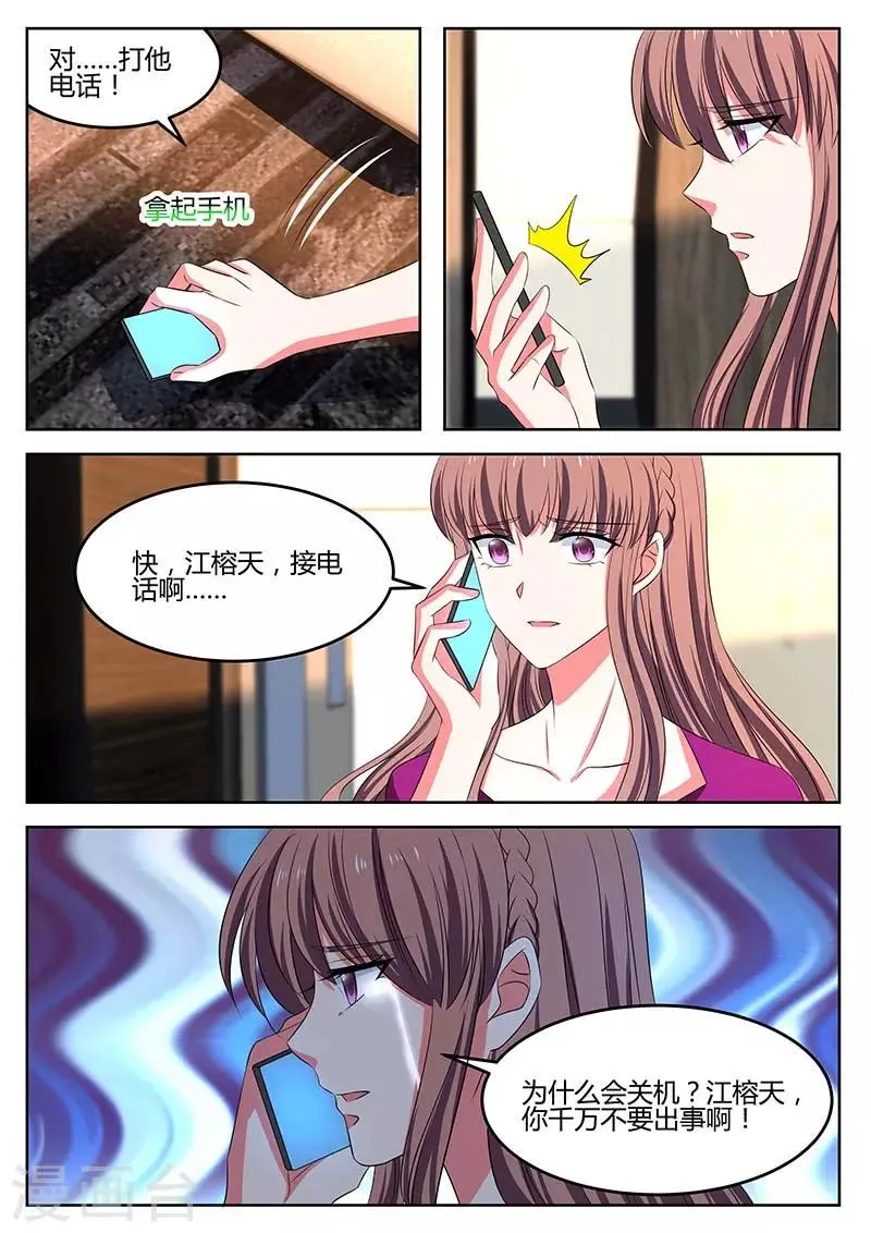 第66话 事故 第11页