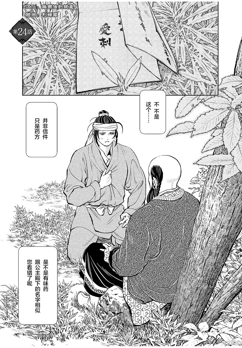 第24话 第1页