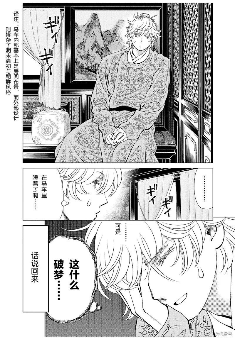 第22话 第4页