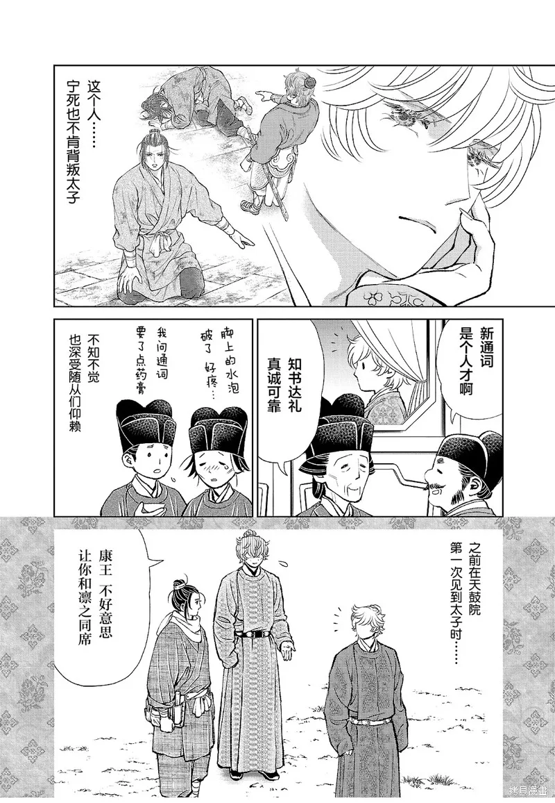 第22话 第6页