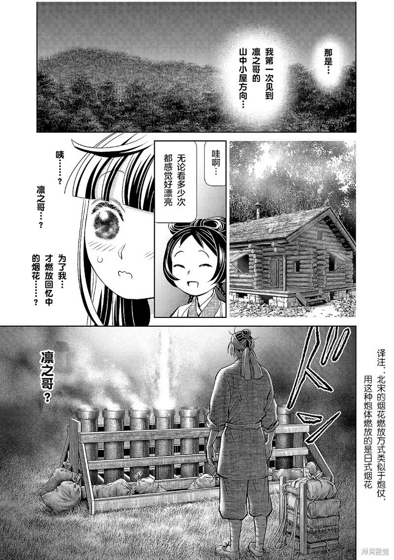 第20话 第17页