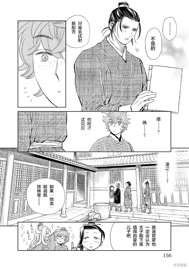第20话 第38页