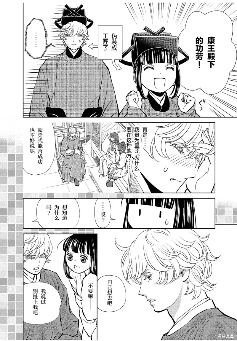 第18话 第6页