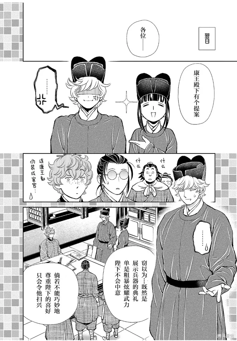 第18话 第8页
