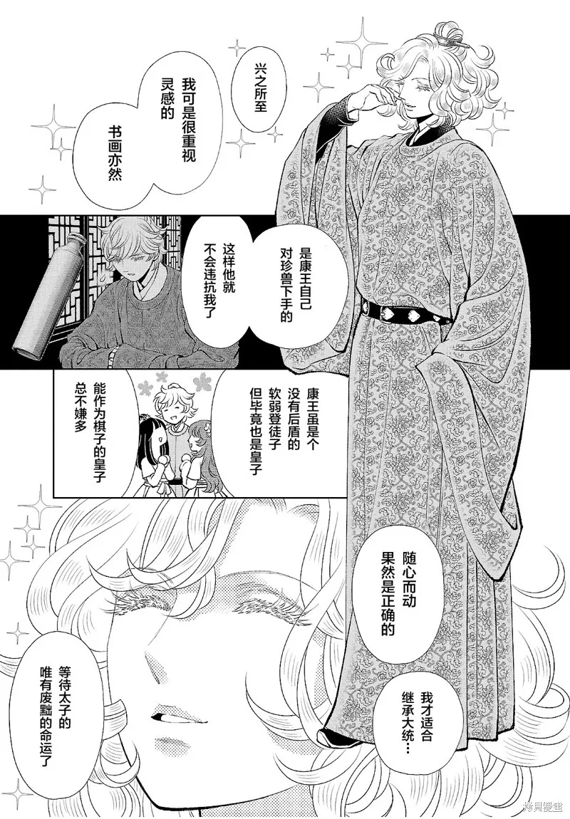 第17话 第6页