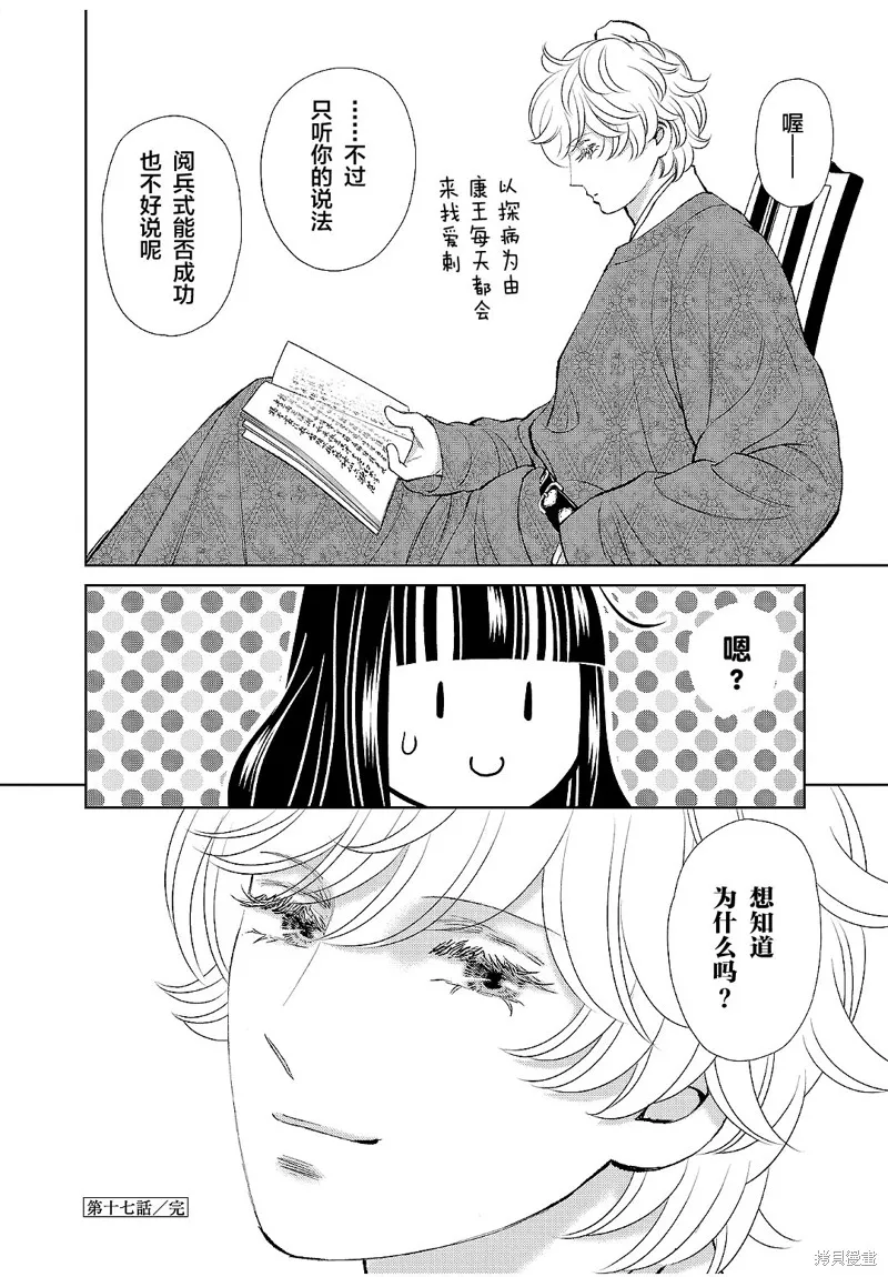 第17话 第43页