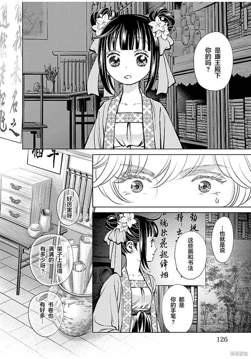 第16话 第8页