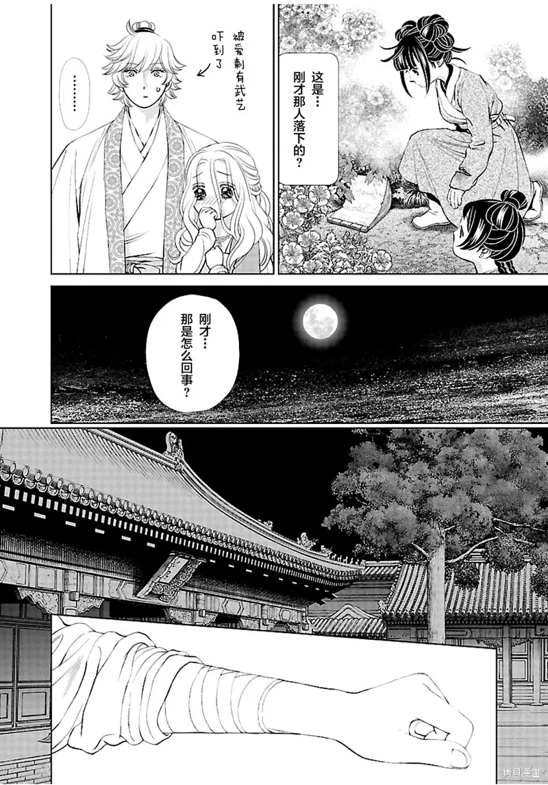 第12话 第6页