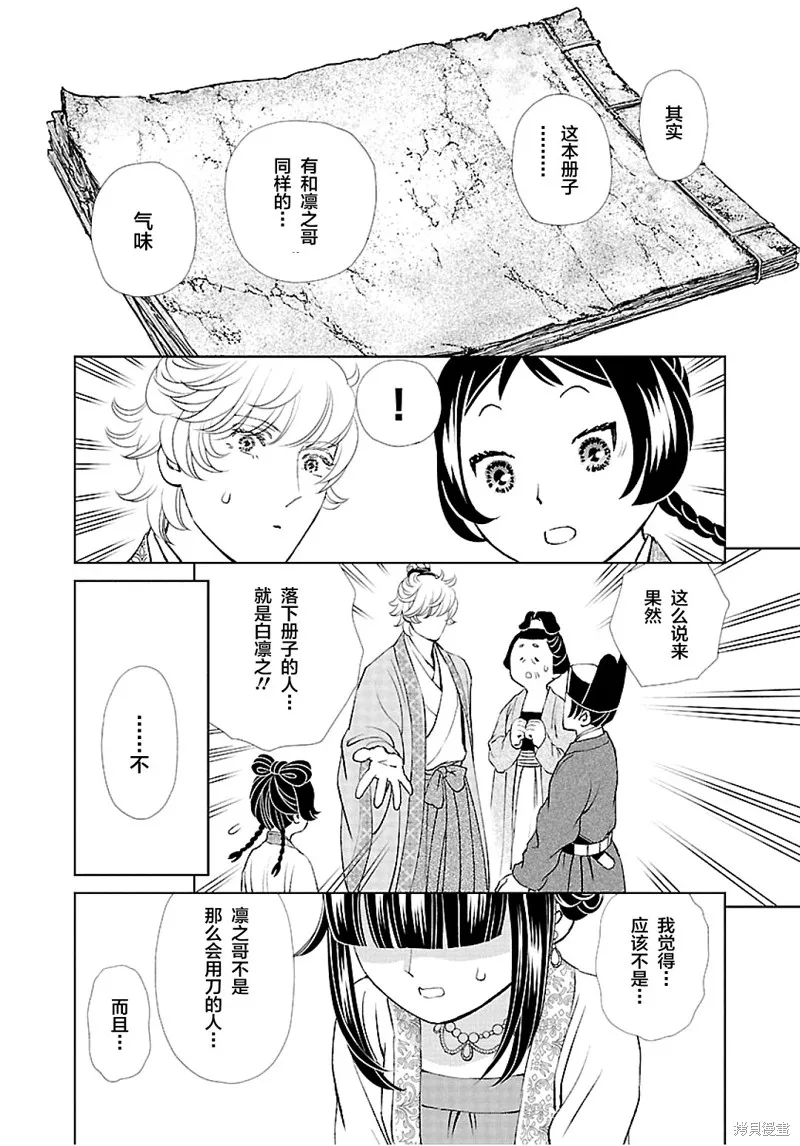第12话 第29页