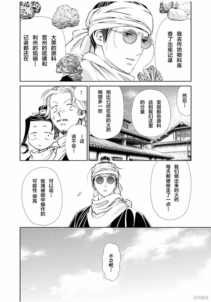 第08话 第14页