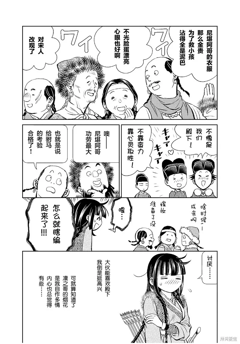 第25话 第11页