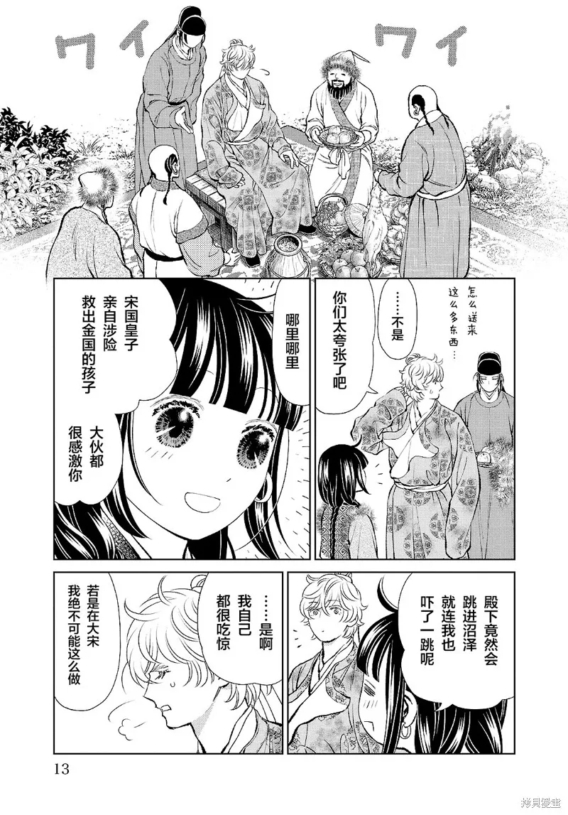 第25话 第12页