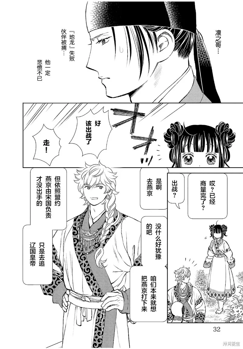第25话 第31页
