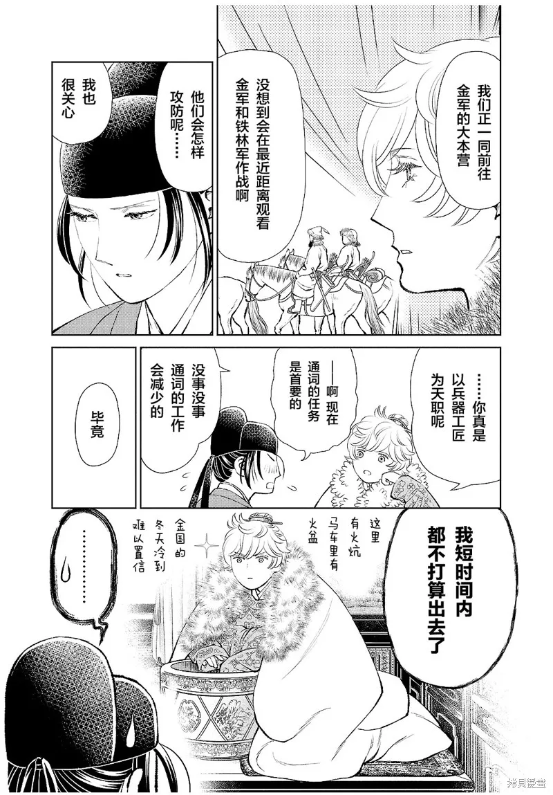 第27话 第8页