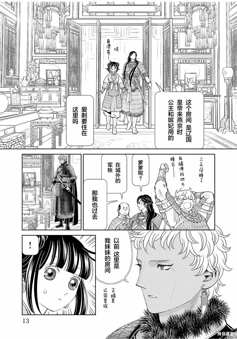 第29话 第13页