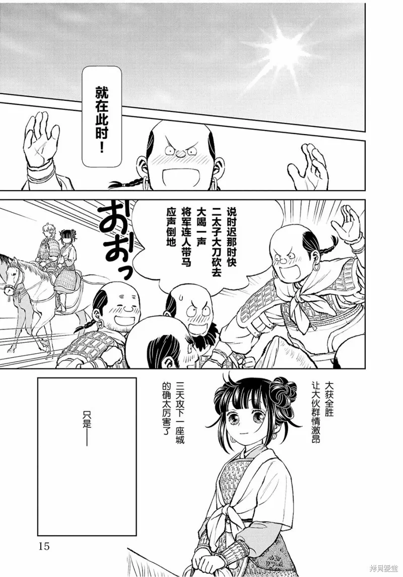 第29话 第15页