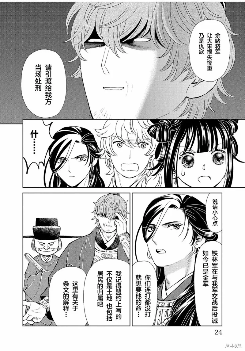 第29话 第23页