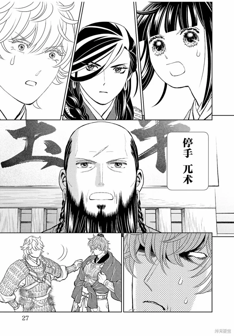 第29话 第26页