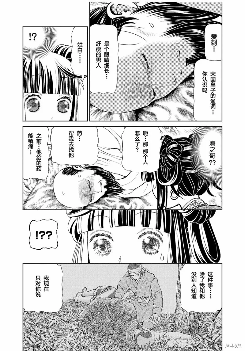 第29话 第38页