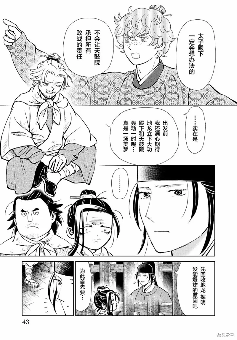 第29话 第42页