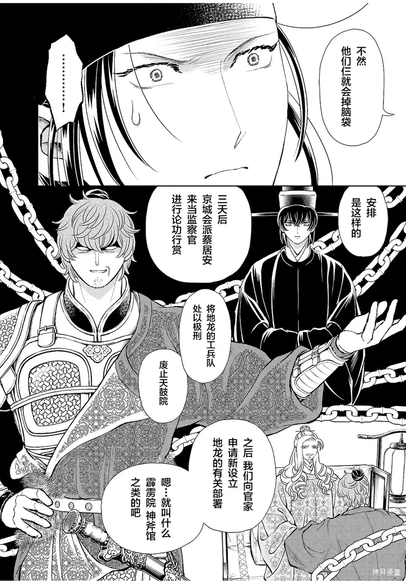 第30话 第6页