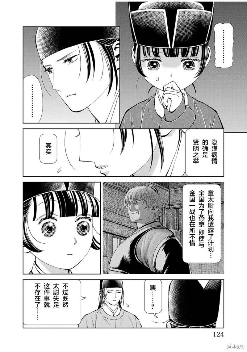 第32话 第6页