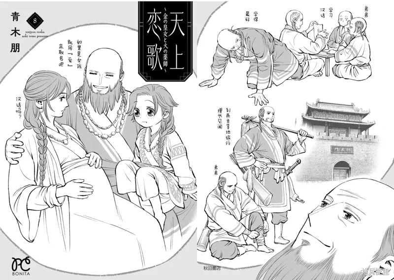 08卷后记 第5页