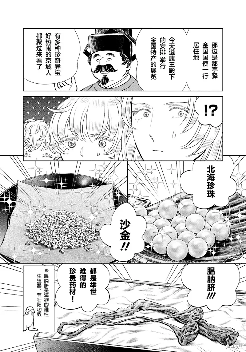 第33话 第7页