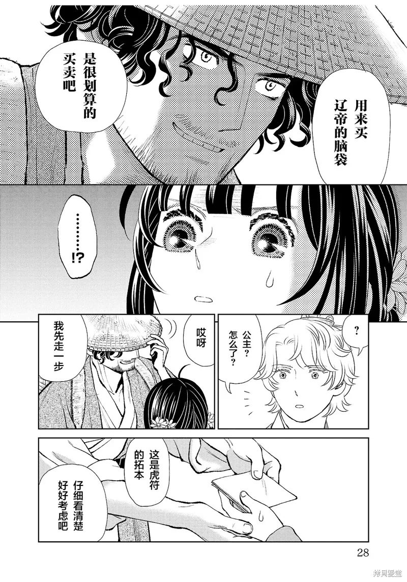 第33话 第26页