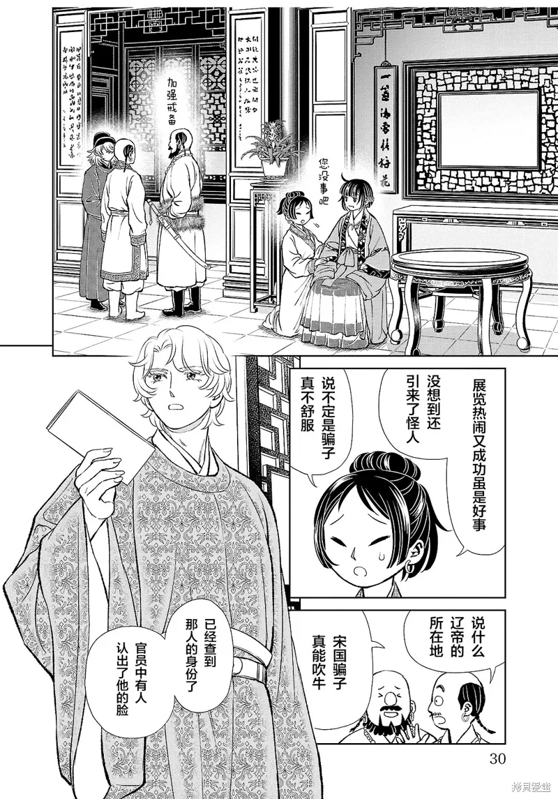 第33话 第28页