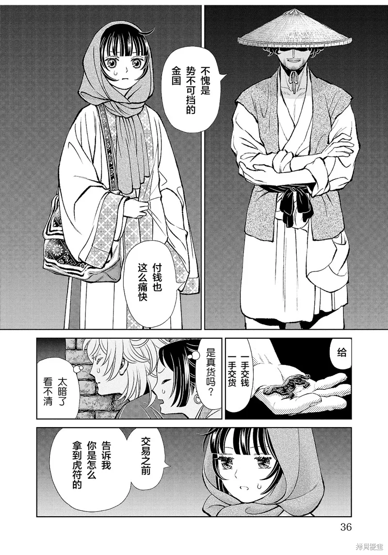 第33话 第34页