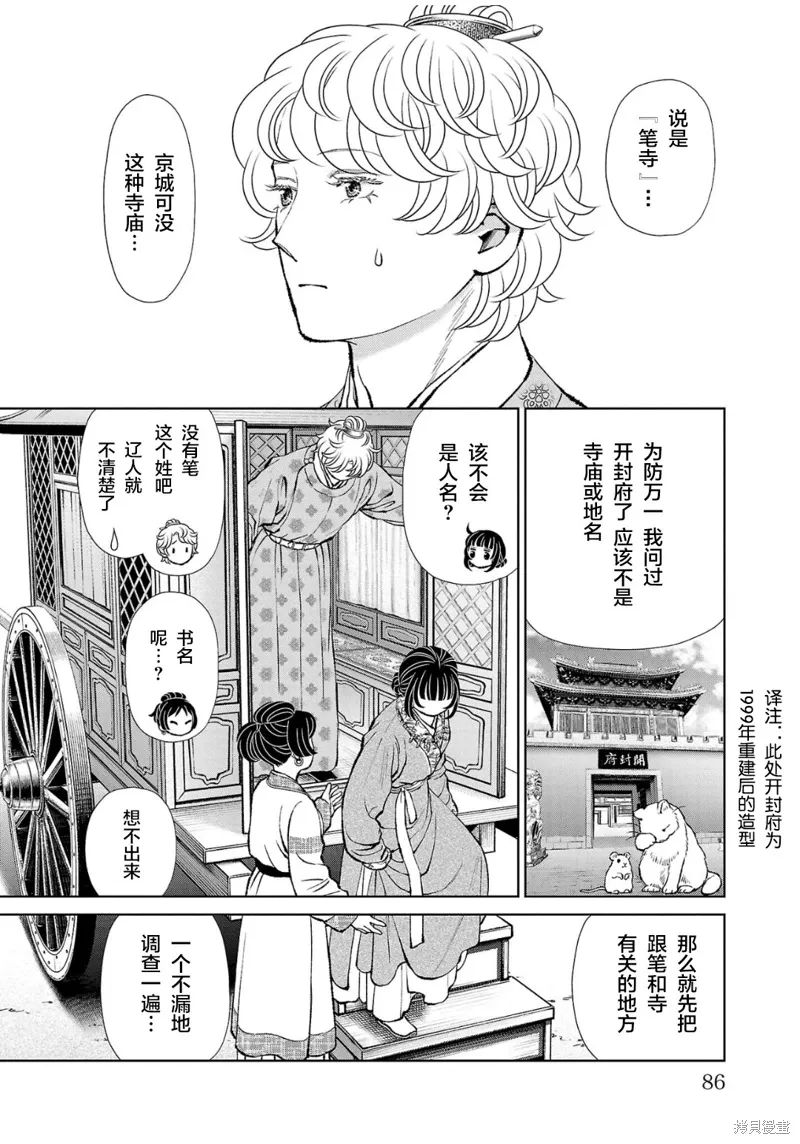 第35话 第6页