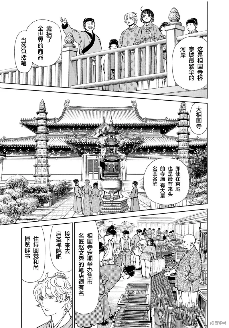 第35话 第7页