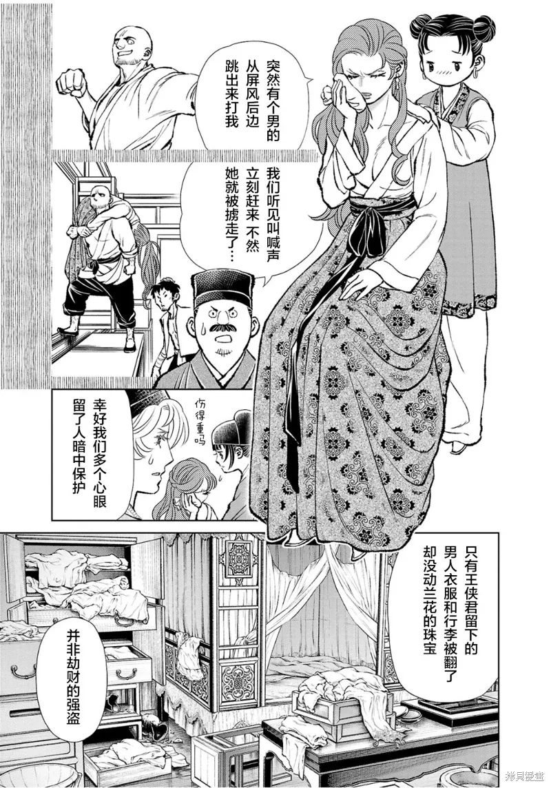 第35话 第11页