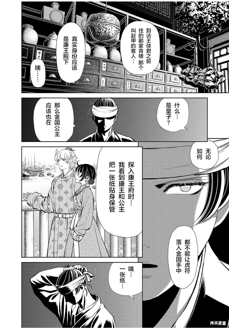 第36话 第3页