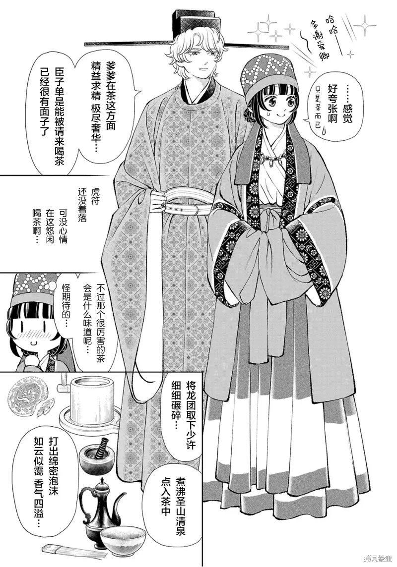 第36话 第7页