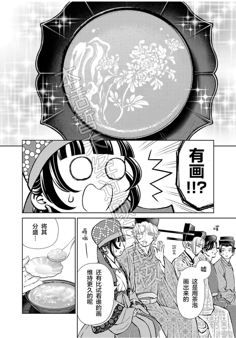 第36话 第8页