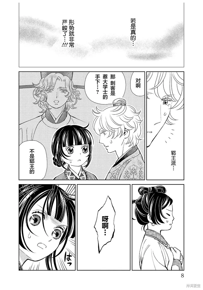 第37话 第7页