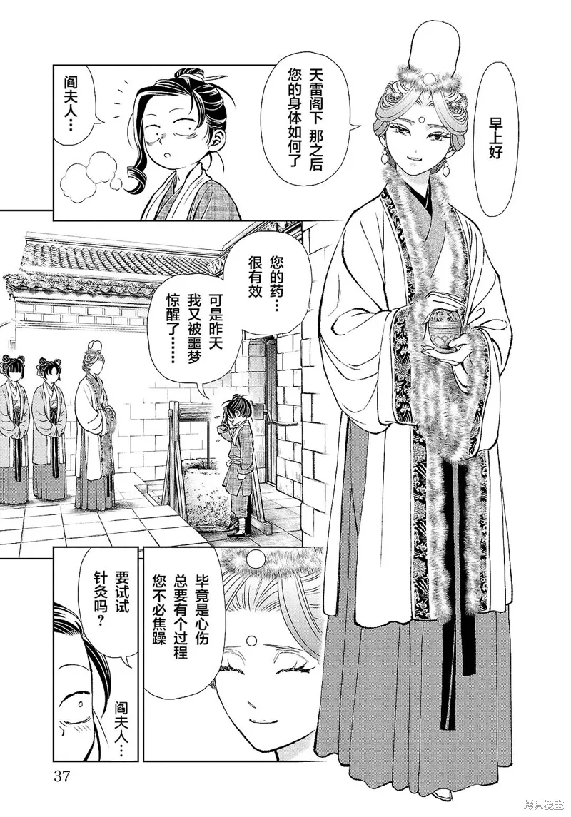 第37话 第36页