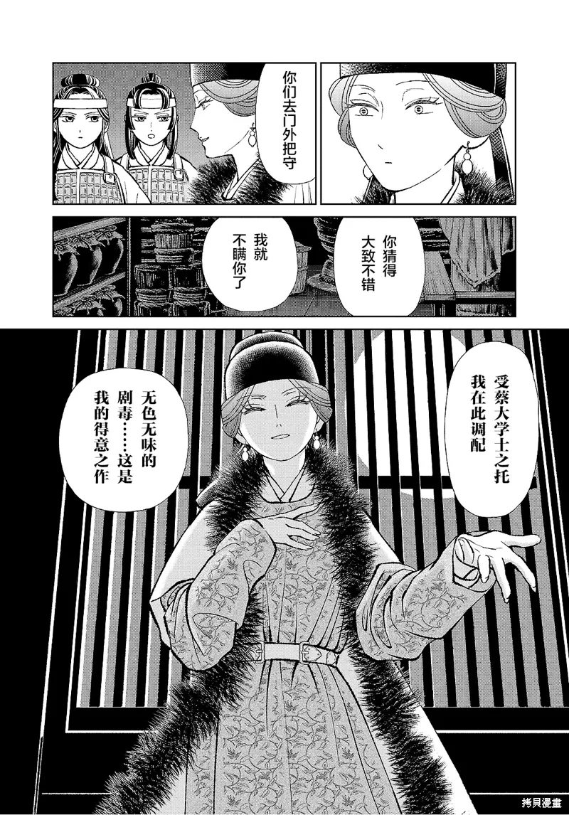 第38话 第6页