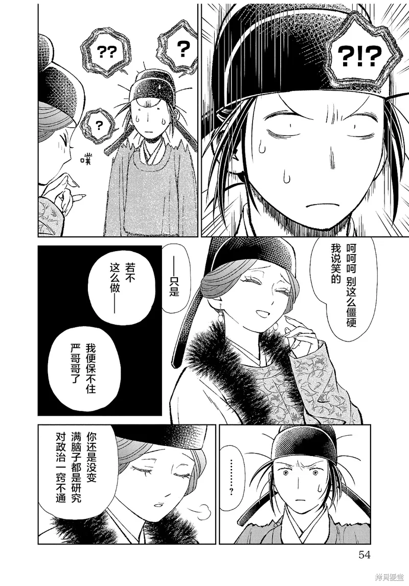 第38话 第8页