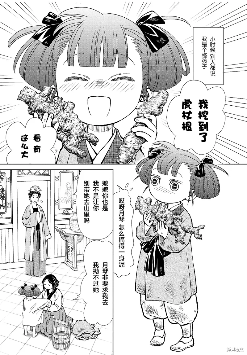 第38话 第11页