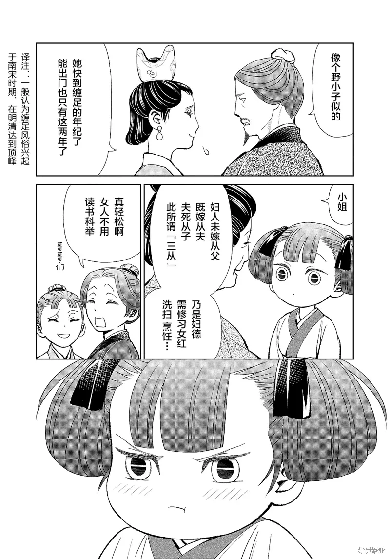 第38话 第12页