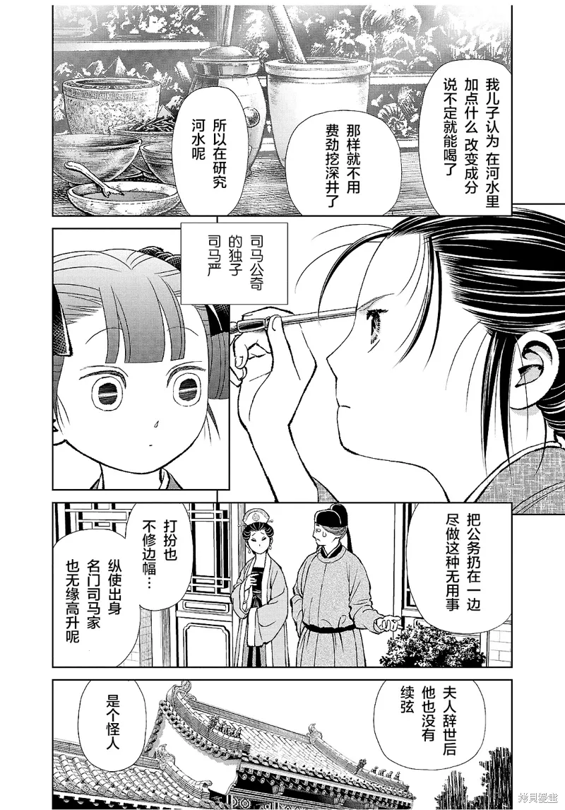 第38话 第16页