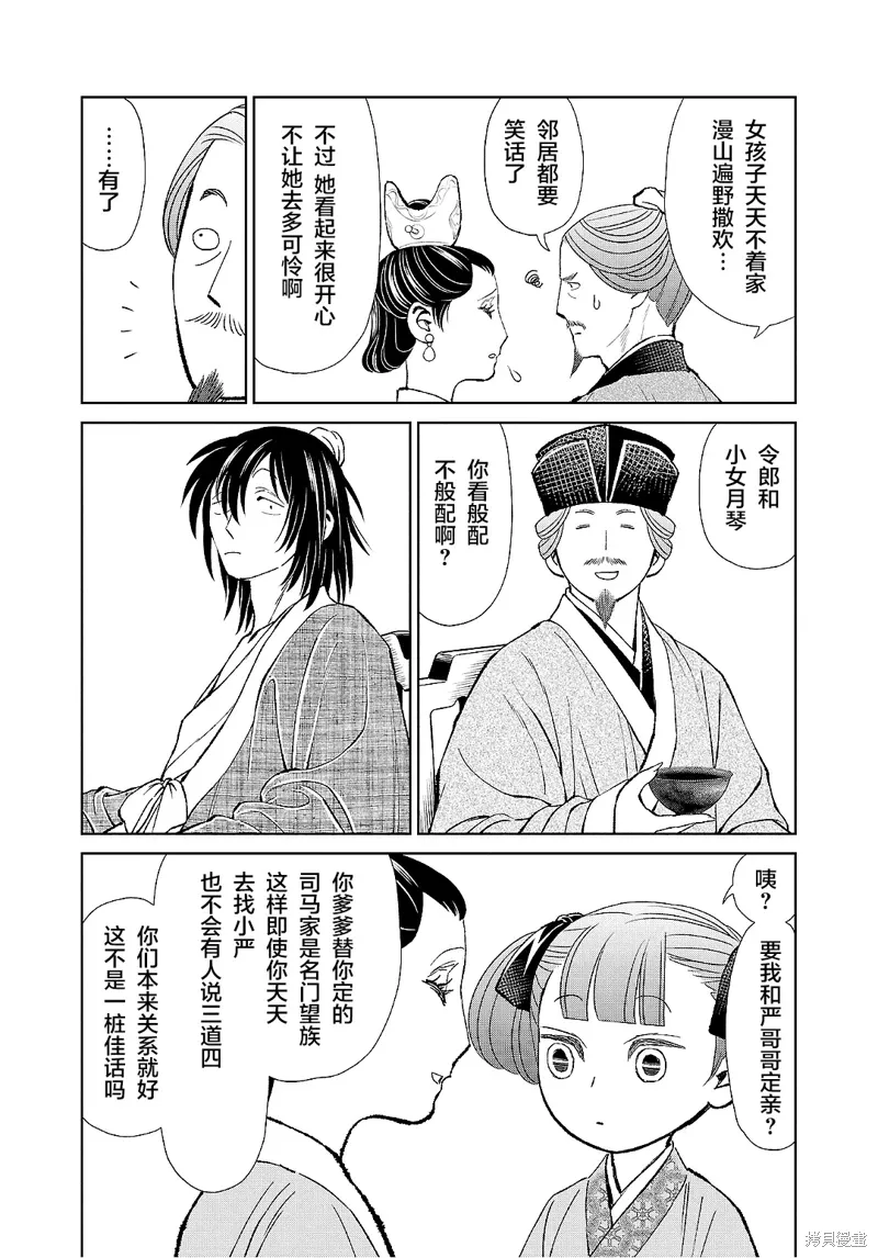 第38话 第20页