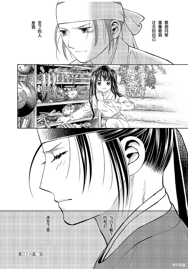 第38话 第38页
