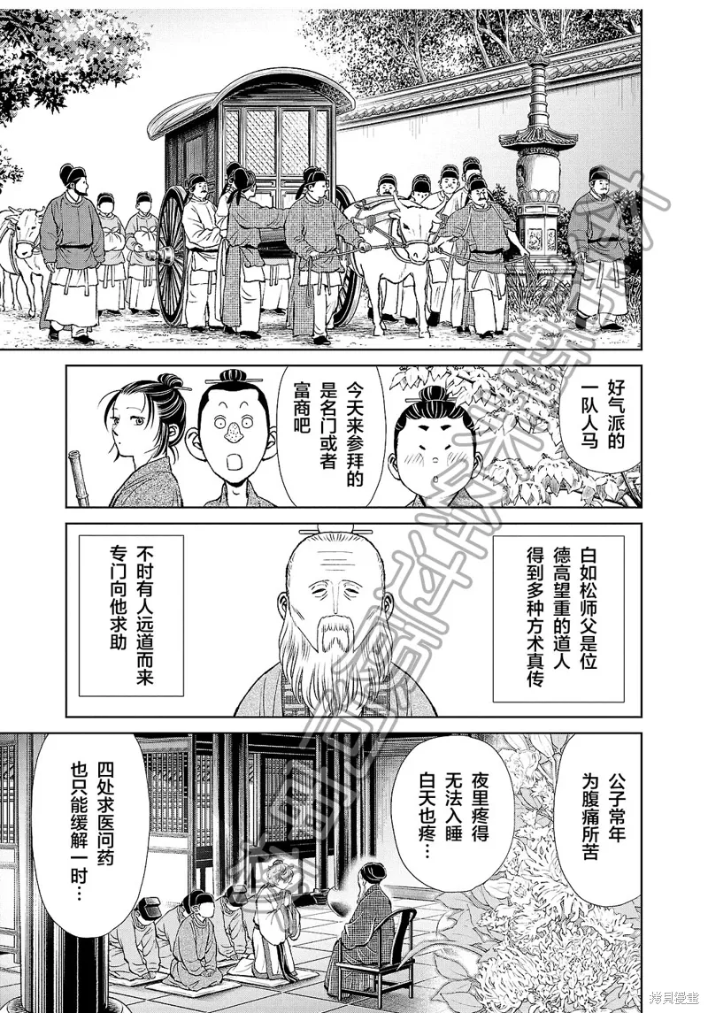 第39话 第3页