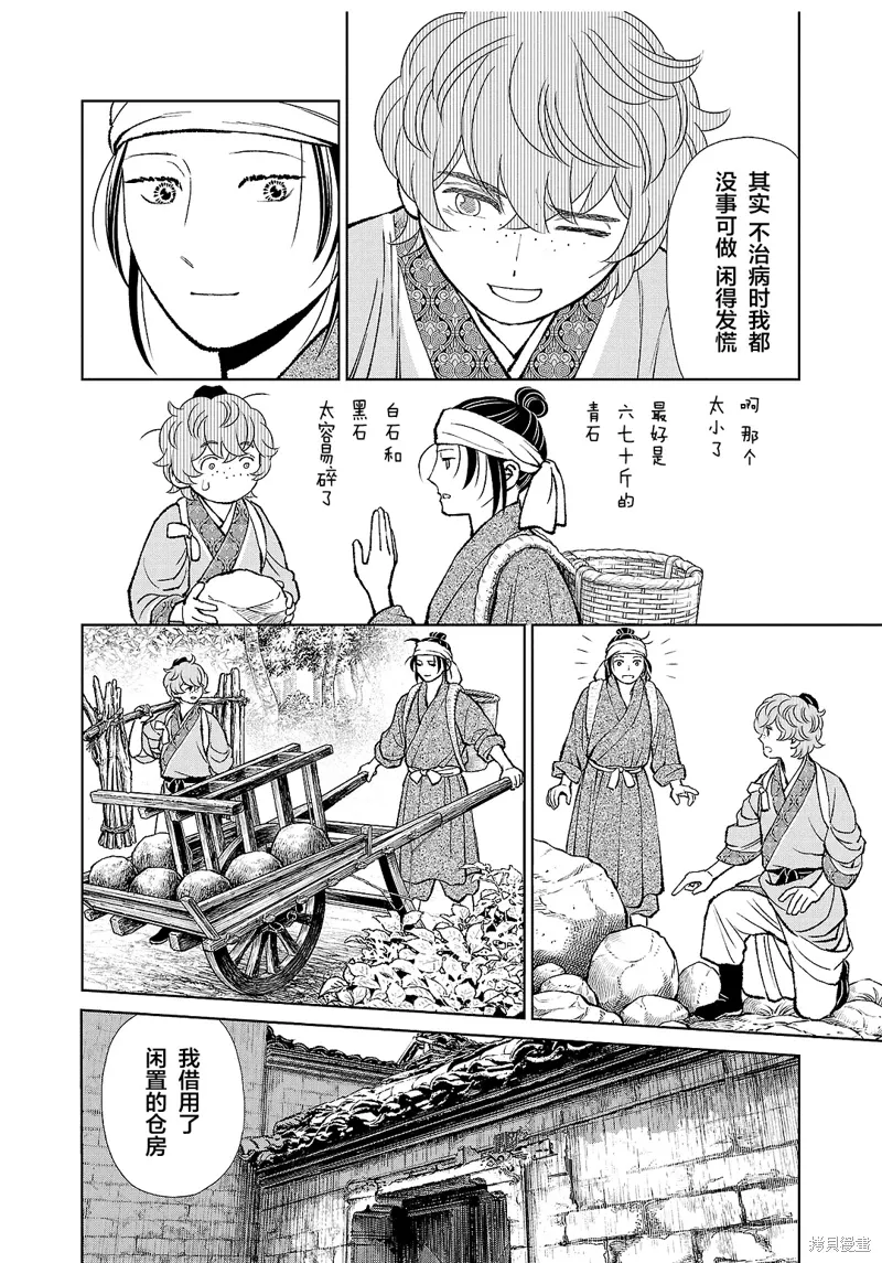 第39话 第14页