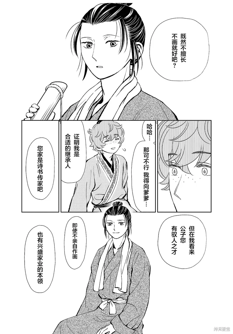 第39话 第21页